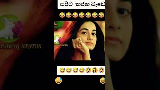 😂😂සර්ට කරන වැඩේ😂😂(Girl and Boy eye contact)