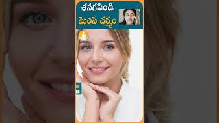 సహజ అందం శనగపిండితోనే సాధ్యం| #drcalmssanjeevani #besan #gramflour #beautytips #faceglow #ytshorts