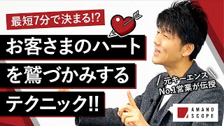 【商談開始12分までにこれをやれ！】商談を制するタイムコントロール術!?元キーエンスNo.1営業の秘密兵器を紹介【商談ツール】【売上UP】