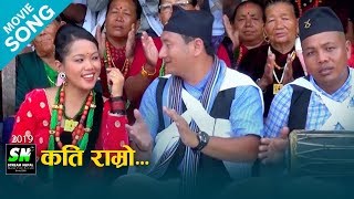 Kati Rmro Meprang Gaun। कती राम्रो मेप्रङ गाउँ