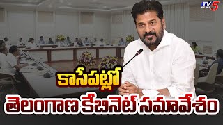 కాసేపట్లో తెలంగాణ కేబినెట్ సమావేశం | Telangana Cabinet Meeting | CM Revanth Reddy | TV5