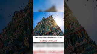 General Knowledge Questions In Tamil | #factsintamil #amazingfacts #shortvideo #shorts