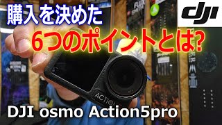 【これ！必見です！！！】購入する前に見て参考にしてください。購入を決めた理由、６選とは？