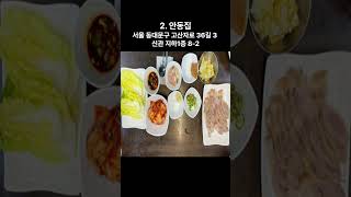 성시경 먹을텐데 경동시장 맛집모음