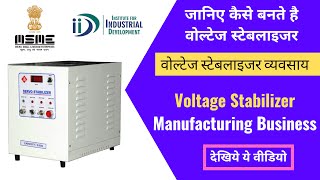 वोल्टेज स्टेबलाइज का बिज़नेस कैसे करें || How to Start Voltage Stabilizer Manufacturing Business