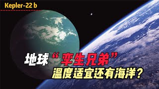 “超級地球”確認存在，距地638光年溫暖或有海洋，適合居住嗎？