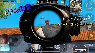 【PUBGモバイル】【4本指iPhone勢】目指せ征服者！！