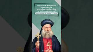 ഓർമ്മപ്പെരുന്നാൾ | Archbishop Geevarghese Mar Ivanios