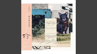 蕭邦24首前奏曲 作品28：降B大調前奏曲〈你躺下的那片半山腰，灑滿小花〉