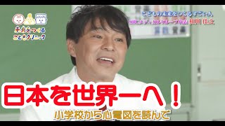 みらいをつくるこどもクリニック　第１３回