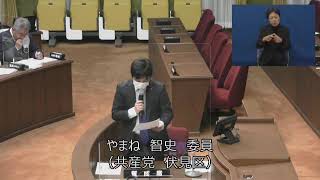 2021/10/19　京都市会　2020年度決算についての市長総括質疑　やまね智史議員（伏見区）