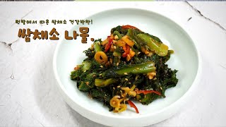 SUB) Vegetable greens. ∷ Try the crispy blanched greens with vegetables!