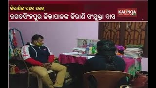 Senior Clerk In Jagatsinghpur Collector Office Under Vigilance Scanner || KalingaTV