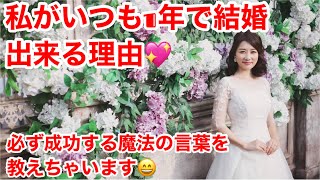 ♡1年で結婚 スピード婚 経営者 同級生 復縁 再婚 アラフォー 起業 プロポーズ 幸せ♡