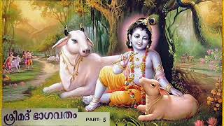 Bhagavad gita prabhashanam by Udit Chaithanya # 5 Bhagavad gita prabhashanam by Udit Chaithanya # 5