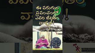 ఈ పరుగుల ప్రపంచంలో ఎవరి జీవితం వాళ్ళది!  | Akella Raghavendra | Telugu Motivational shorts