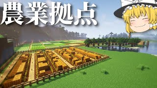 【マイクラ】極限農業生活【ゆっくり実況】 part4