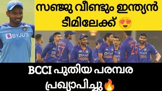 സഞ്ജു വീണ്ടും ഇന്ത്യൻ കുപ്പായത്തിൽ😍| Cricket News Malayalam| Sanju Samson News Malayalam| Ind vs Ire