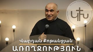 Վարդան Քոթանջյան - Առողջություն / Vardan Qothanjyan - Aroxchutyun