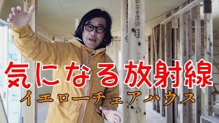 水戸の注文住宅　放射線検査された木材を使う　茨城県水戸市の地域材