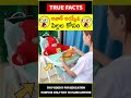 toddler useful things explained factsintelugu 😱పిల్లల కోసం😱 amazingfacts truefacts shorts