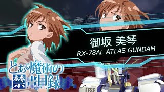 『ガンダムバーサス GUNDAM VERSUS』 追加プレイアブルパイロット 『御坂美琴 / アトラスガンダム』 参戦PV【とある魔術の禁書目録】