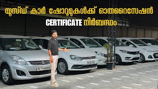 യൂസ്‌ഡ് കാർ ഷോറൂമുകൾക്ക് ഓതറൈസേഷൻ certificate നിർബന്ധം 😱🫵🏻