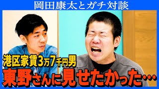 【対談】港区家賃3万7千円男がAVデビュー!?／東野幸治に見せたかった幻のくだり／マルコポロリ”フワちゃんSP”秘話