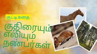 🤔சிந்திக்க வைக்கும் சிறு கதை #tamil videos /tamil short story #tamil videos