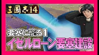 ▼[三国志14 銀河英雄伝説] イゼルローン要塞に立て籠もる 第１話「イゼルローン要塞建設」〜ヤン、ユリアンがイゼルローンを建設する〜