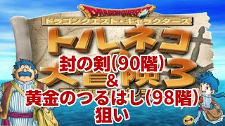 #137 #トルネコ3 【トルネコの大冒険3】金つるはしが遠い異世界配信 2022年9月8日