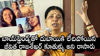 Jeevitha Rajasekhar Reaction Over Rumours On Her Daughters | Shivani | Shivathmika | Daily Culture