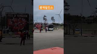 풍역발전소 #전망이끈내주내 #봉숭아학당 #이정호 미소tv #문화혁신학교