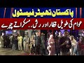 Pakistan Theater Festival: Long queue and rush of people.. smiling faces | Geo News