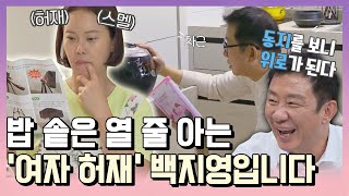 [#확끌립] 어디서.. 허재 스멜 안나요? 기계치 백지영(Baek Z Young)의 빔프로젝터 설치🔥〈해방타운(haebangtown)〉 | JTBC 210810 방송