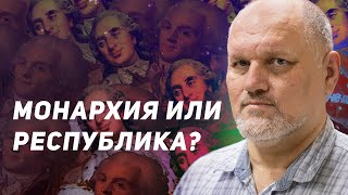 Борис Юлин: Монархия или республика