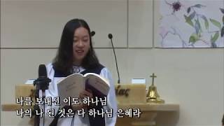 20180930 신촌장로교회 임마누엘 찬양대 '하나님의 은혜'