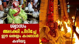 ശ്വാസം അടക്കി പിടിച്ചേ ഈ തെയ്യം കാണാൻ പറ്റൂ | രണ്ട് കണ്ഠകർണ്ണൻ തെയ്യം | kandakarnan theyyam