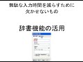 やらないと人生損する！意外と知らない高速入力法【東大ドクター 森田敏宏】