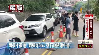 梅雨鋒面將來襲！ 南橫落石「險砸警」 這3天將預警性封閉