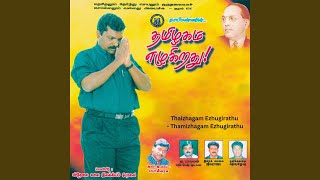 Thaizhagam Ezhugirathu - Thamizhagam Ezhugirathu