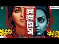 নেমেসিস ( Final Part ) - Bangla Goyenda Golpo | Bengali Detective Story | Suspense Story @nishidaak