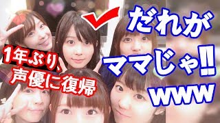 種田梨沙、声優界に1年ぶり復帰！最初のラジオに「だれがママじゃ！！」みんな爆笑ｗｗｗ