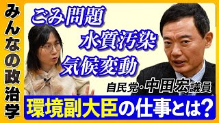 【環境副大臣に聞く】 1.5℃目標を達成するには？ 気候変動に立ち向かう日本の最新技術とは？【自民党・中田宏議員】