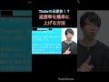 男性必見！？tinderの必勝法がやばすぎる！？　 shorts ゆとりモンスターズ