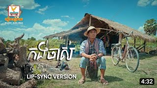 កង់ចាស់ | សួ វិចិត្រ Lyrics #rhm #lyrics