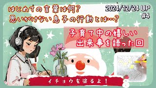 #4【息抜き】【子育て】最近嬉しかったこと3つをお裾分けする回【音声ブログ】