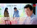 맑은 모습이 매력적인 첫 번째 맞선녀의 등장🌞 #이젠사랑할수있을까 EP.1 | tvN STORY 241104 방송