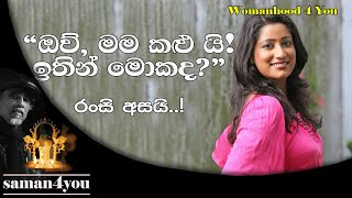 Saman4You - Prog 113 - කලු කෙල්ලෙක් කියන කතාව..! | Black Beauty