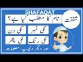 Shafaqat Name Meaning in Urdu - Shafaqat Naam Ka Matlab - Amal info TV